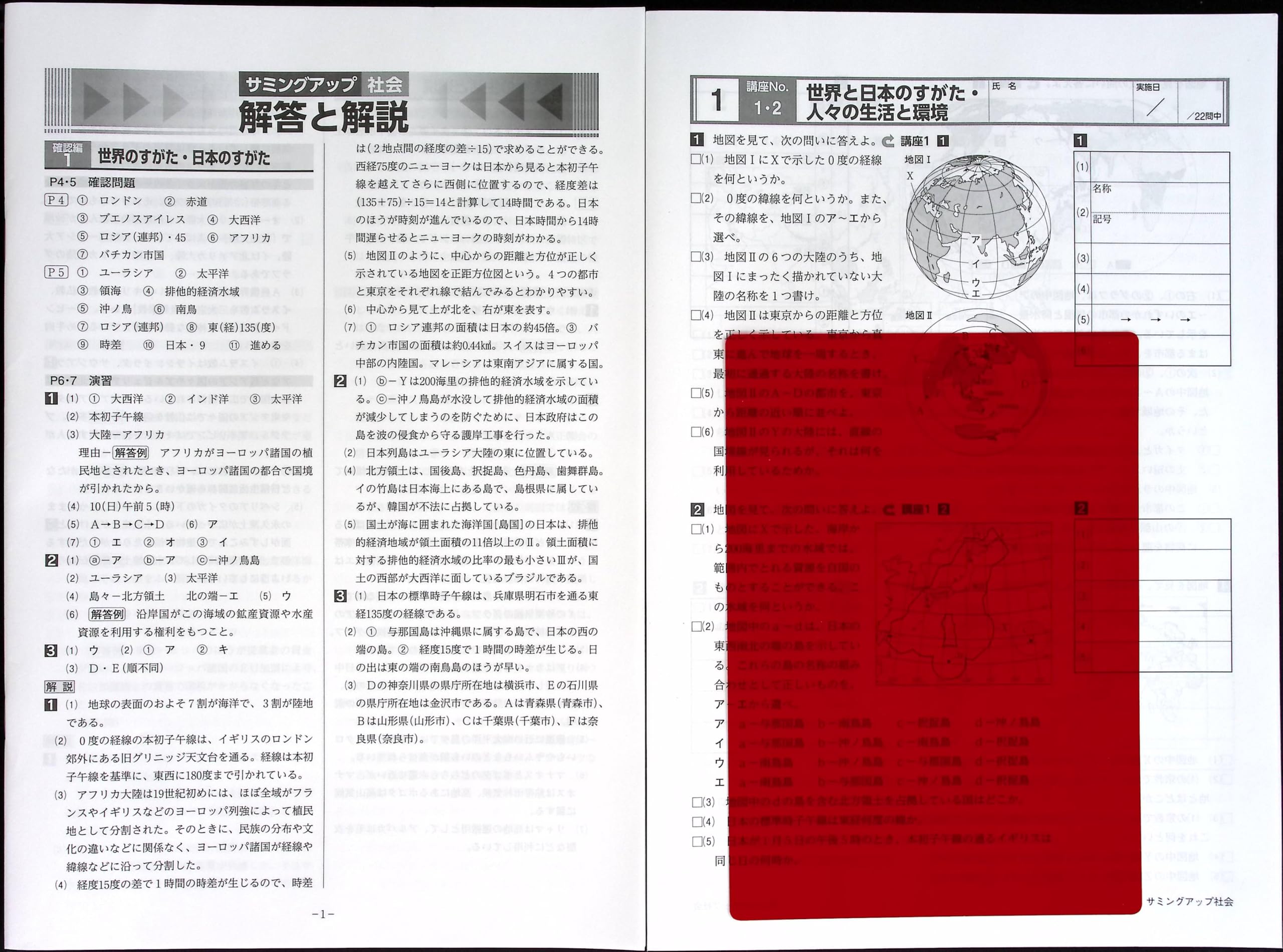 Amazon.co.jp: サミングアップ 中3 社会 高校入試対策 (スタディ倶楽部